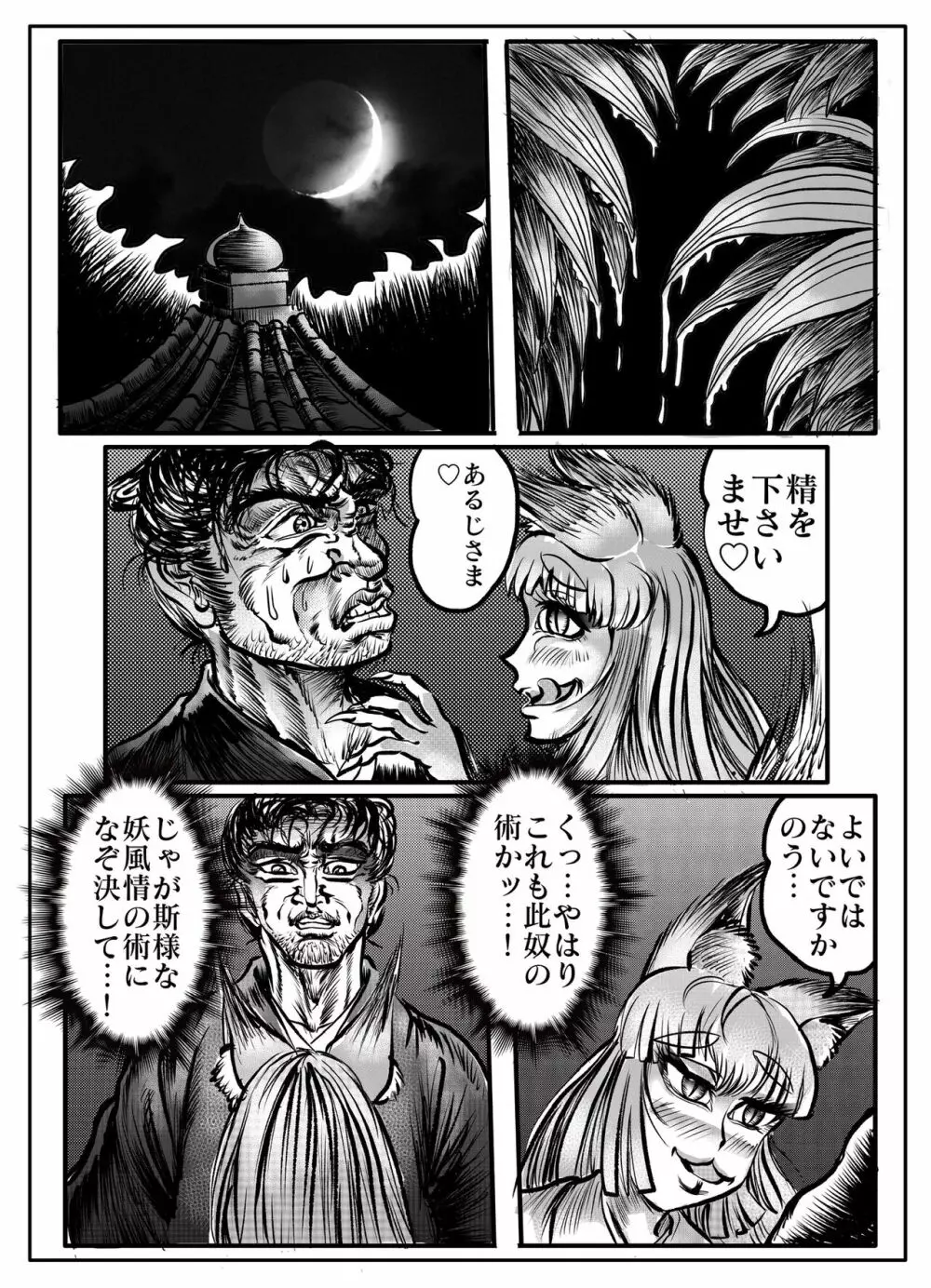 浪妖奇譚 - page51