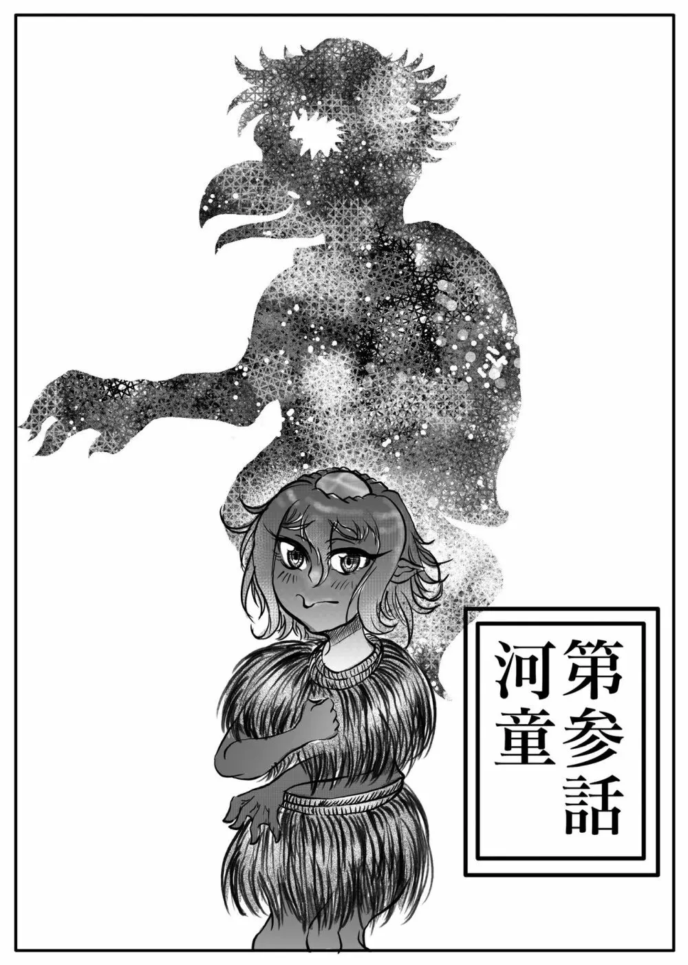 浪妖奇譚 - page54