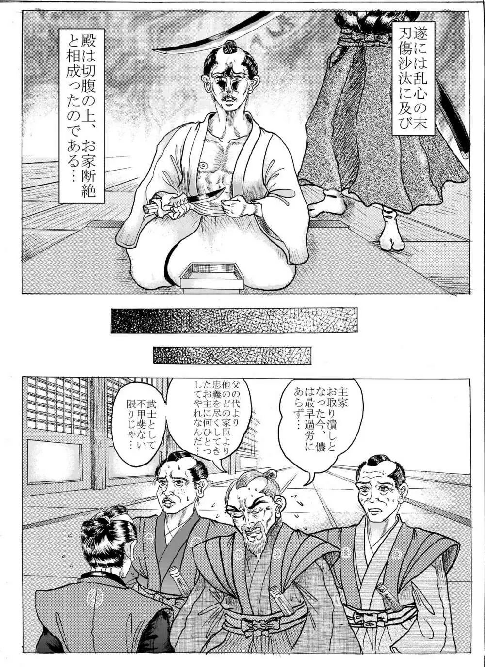 浪妖奇譚 - page6