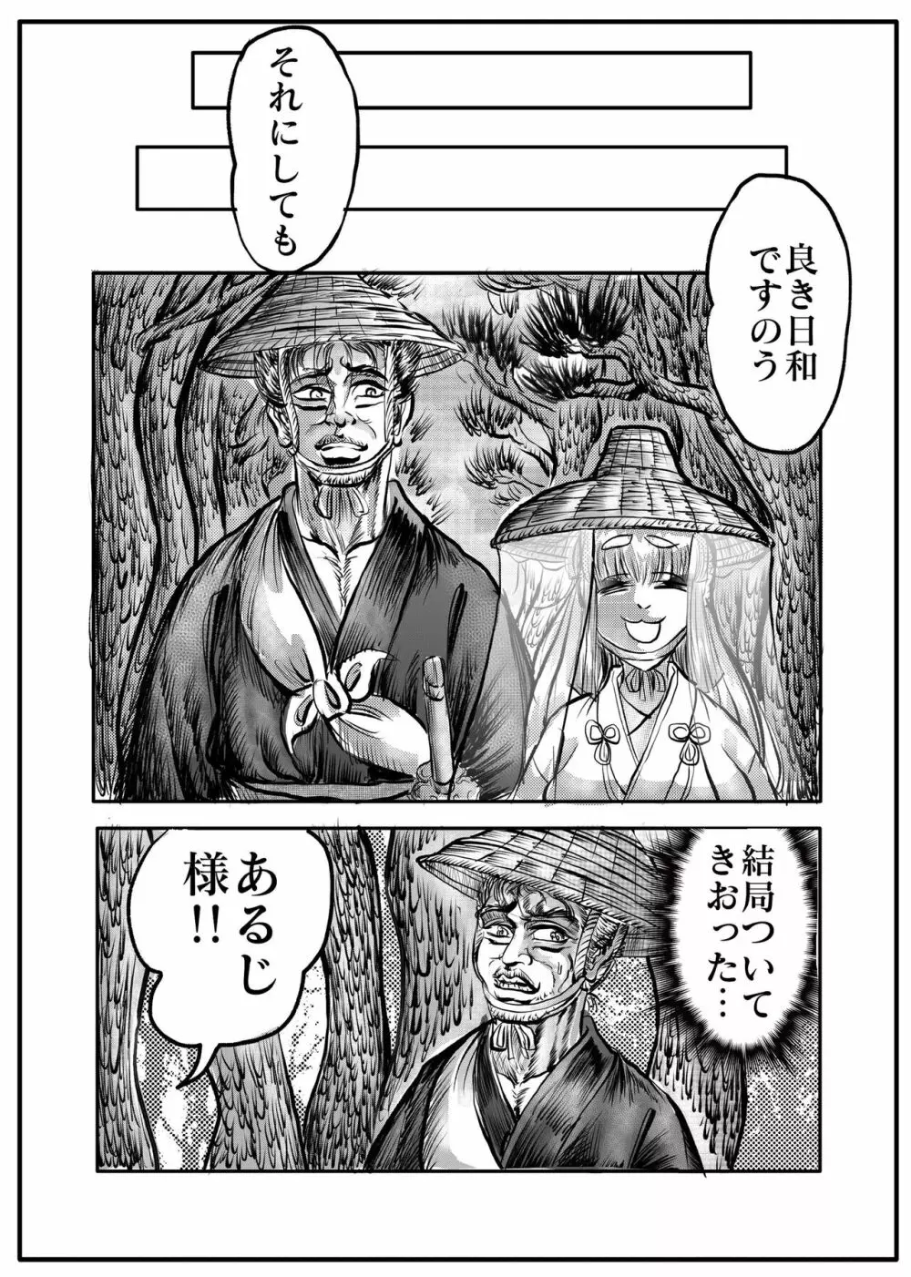 浪妖奇譚 - page64