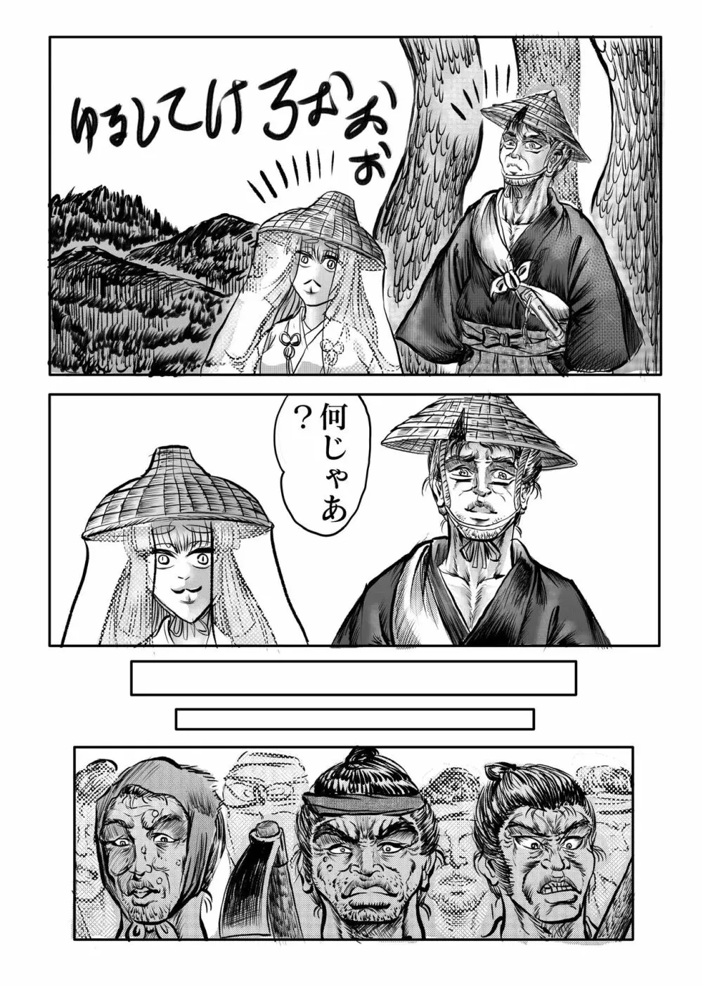 浪妖奇譚 - page66
