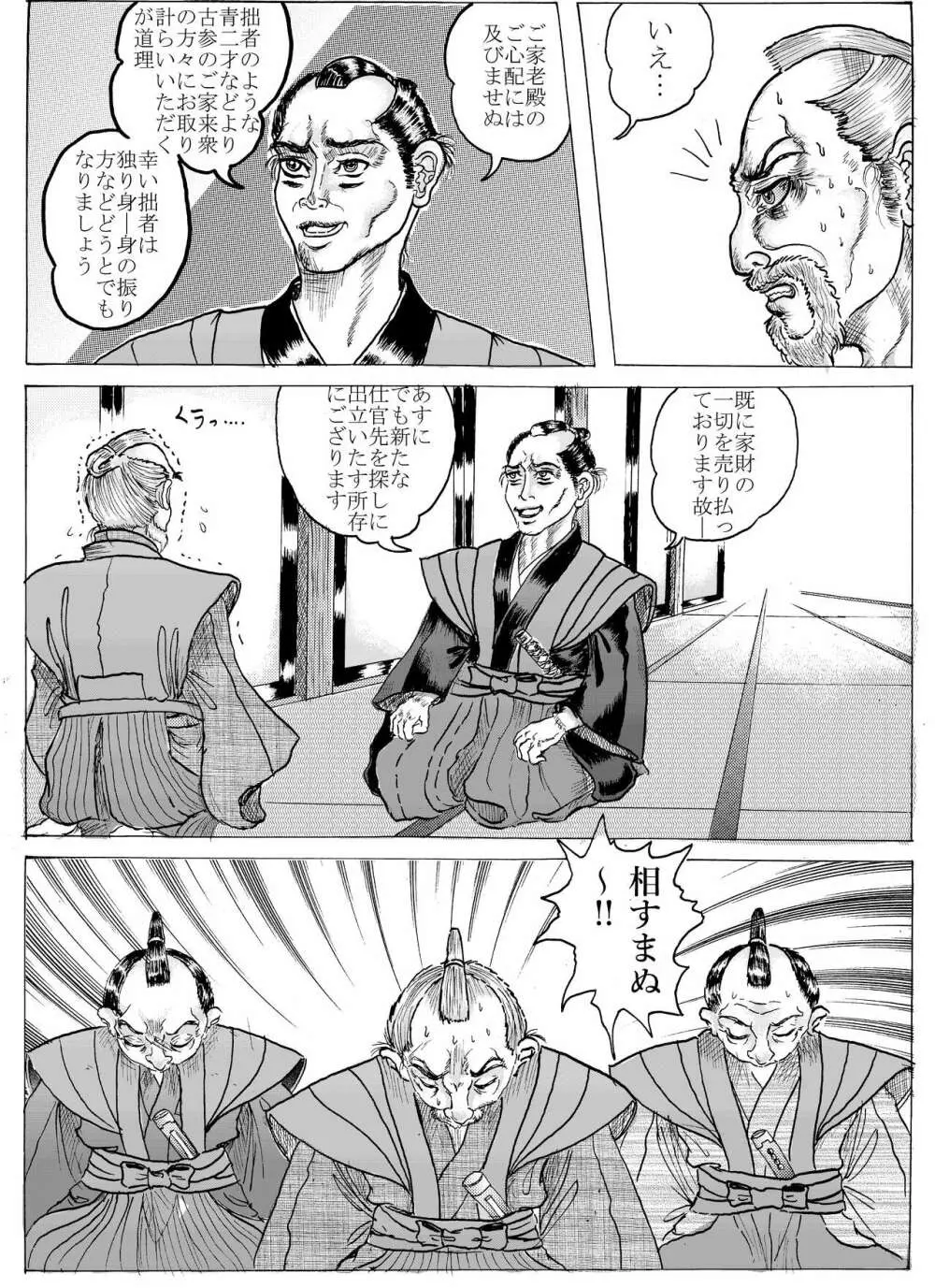 浪妖奇譚 - page7