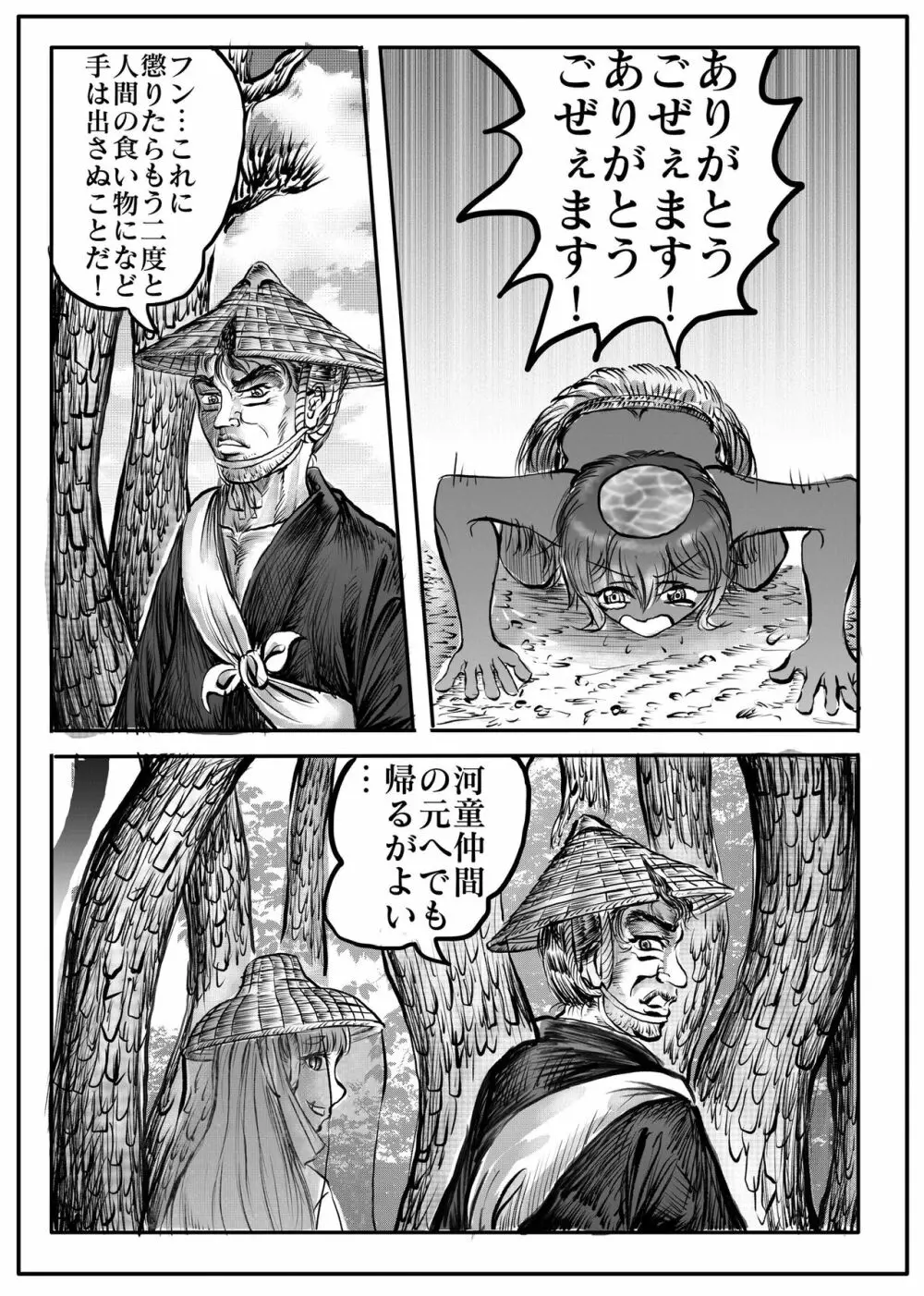 浪妖奇譚 - page75