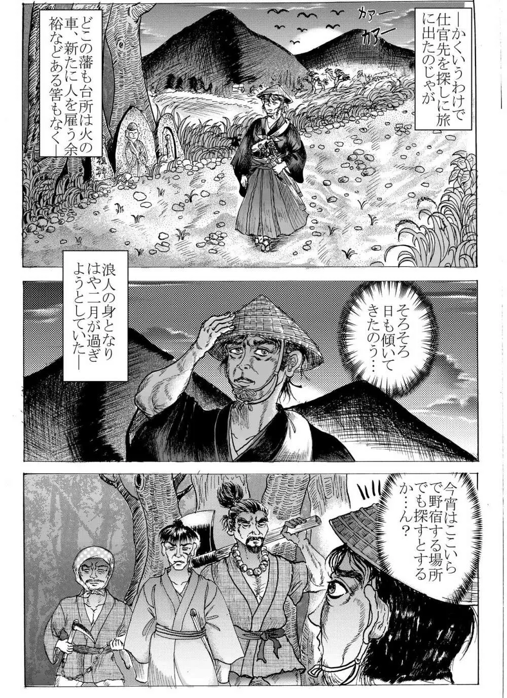 浪妖奇譚 - page8