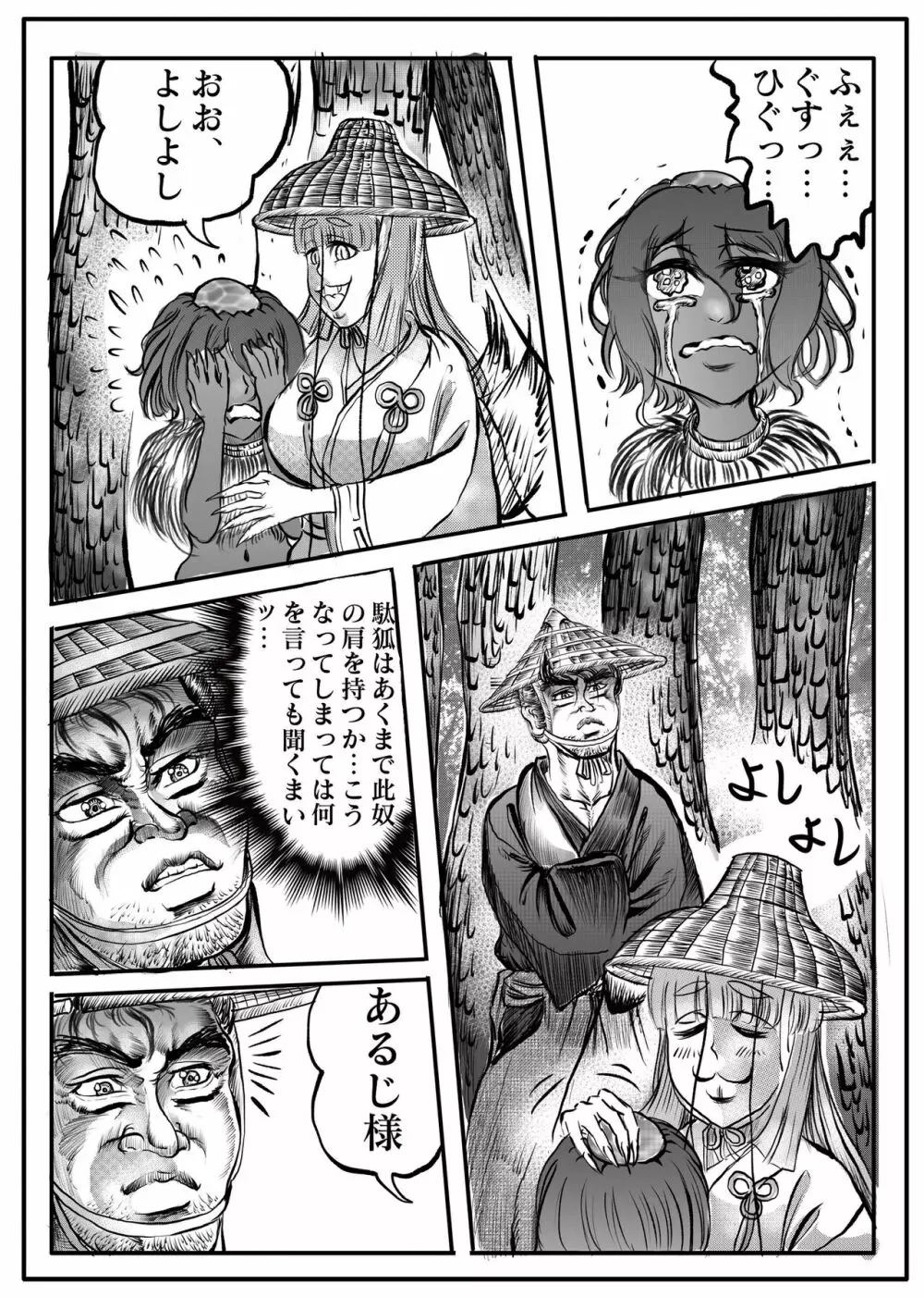 浪妖奇譚 - page82