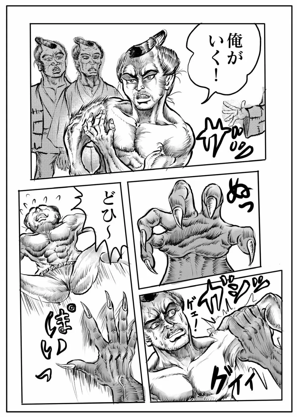 浪妖奇譚 - page89