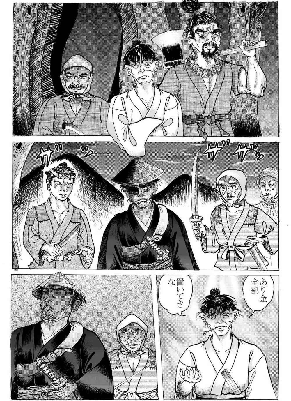 浪妖奇譚 - page9