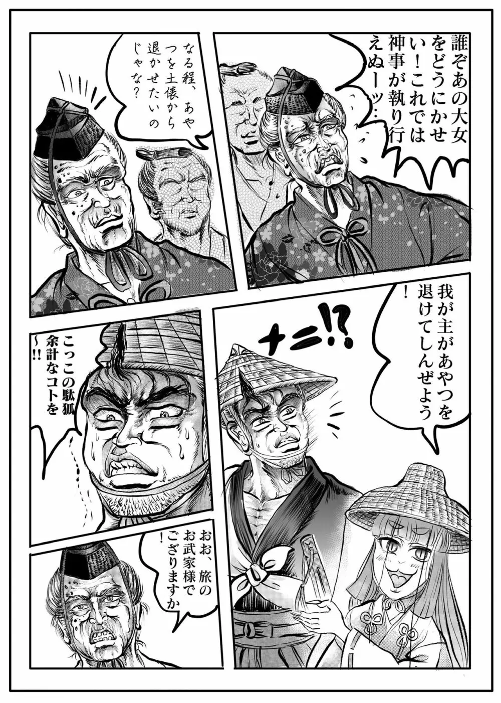浪妖奇譚 - page92
