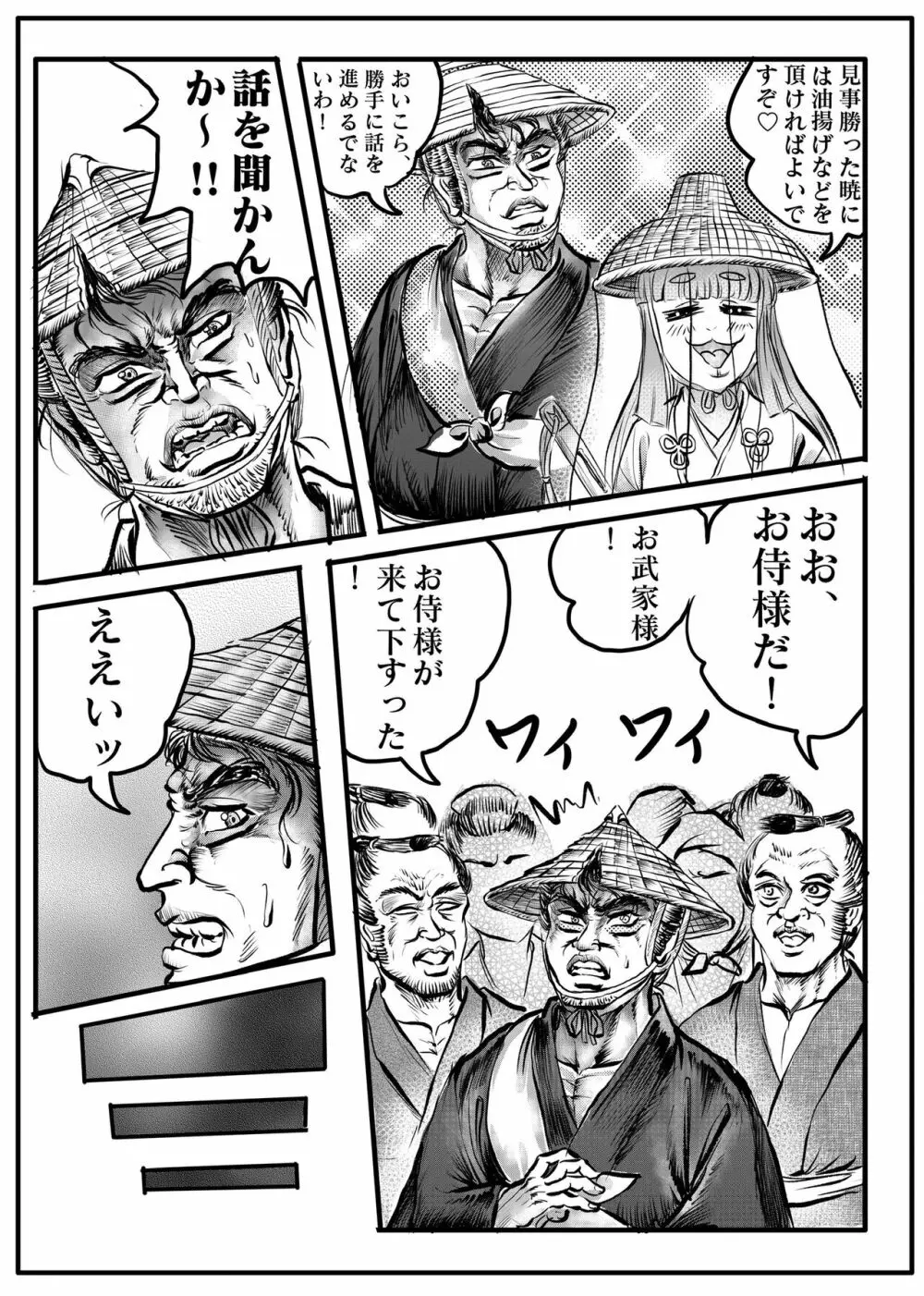 浪妖奇譚 - page93
