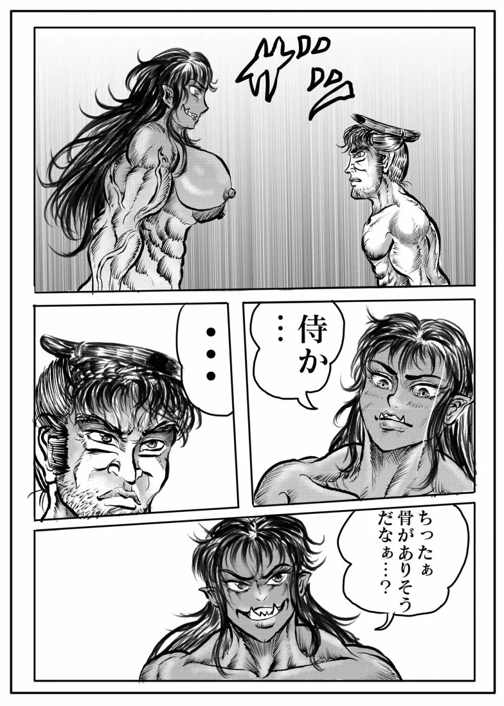 浪妖奇譚 - page94