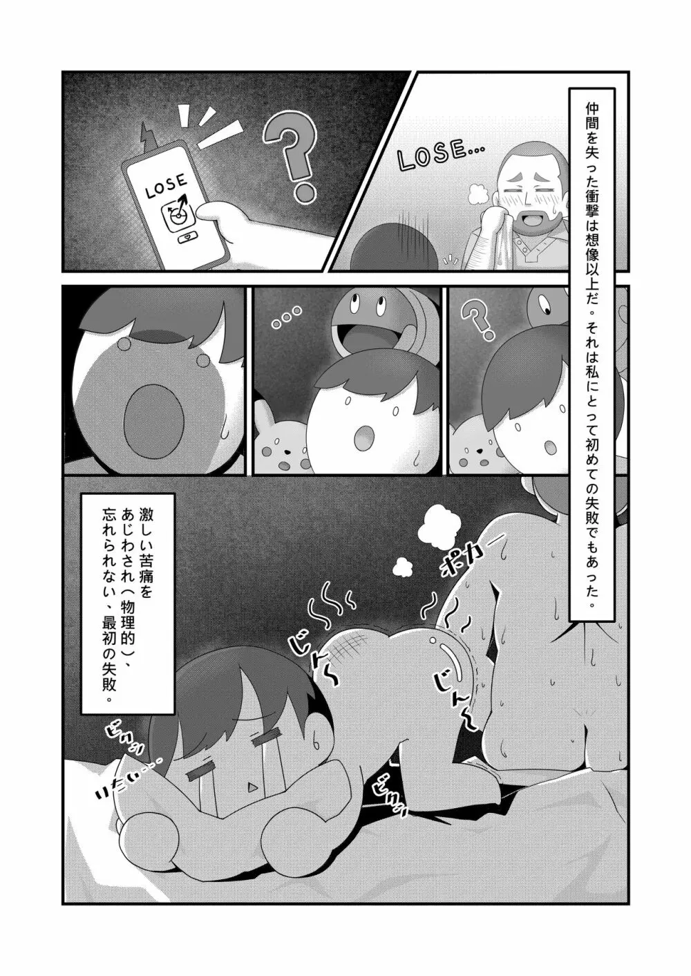 Sex after Versus？ - ミモザ & キハダ - page3