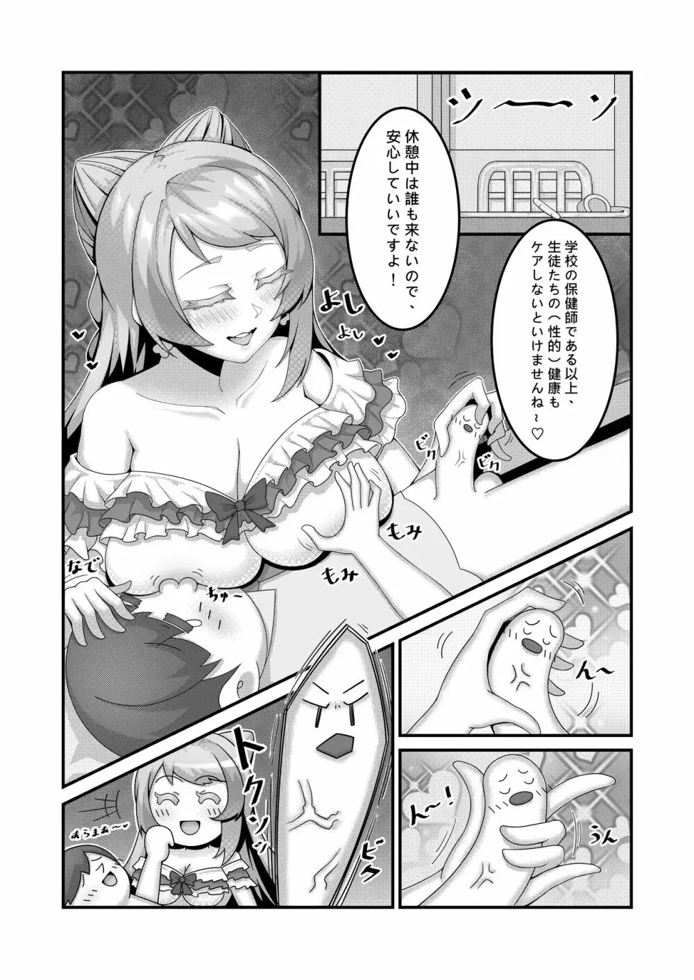 Sex after Versus？ - ミモザ & キハダ - page6