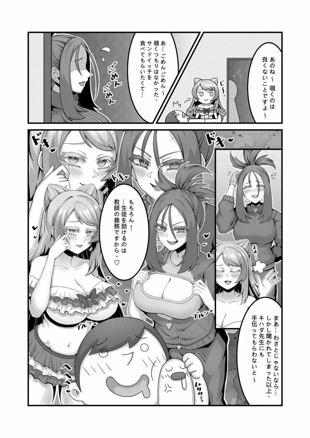 Sex after Versus？ - ミモザ & キハダ - page7