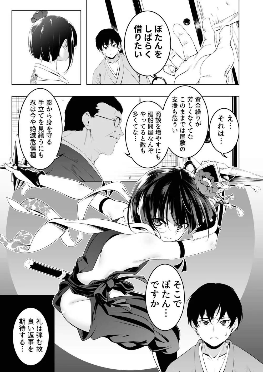 好色の忠義くノ一ぼたん - page10