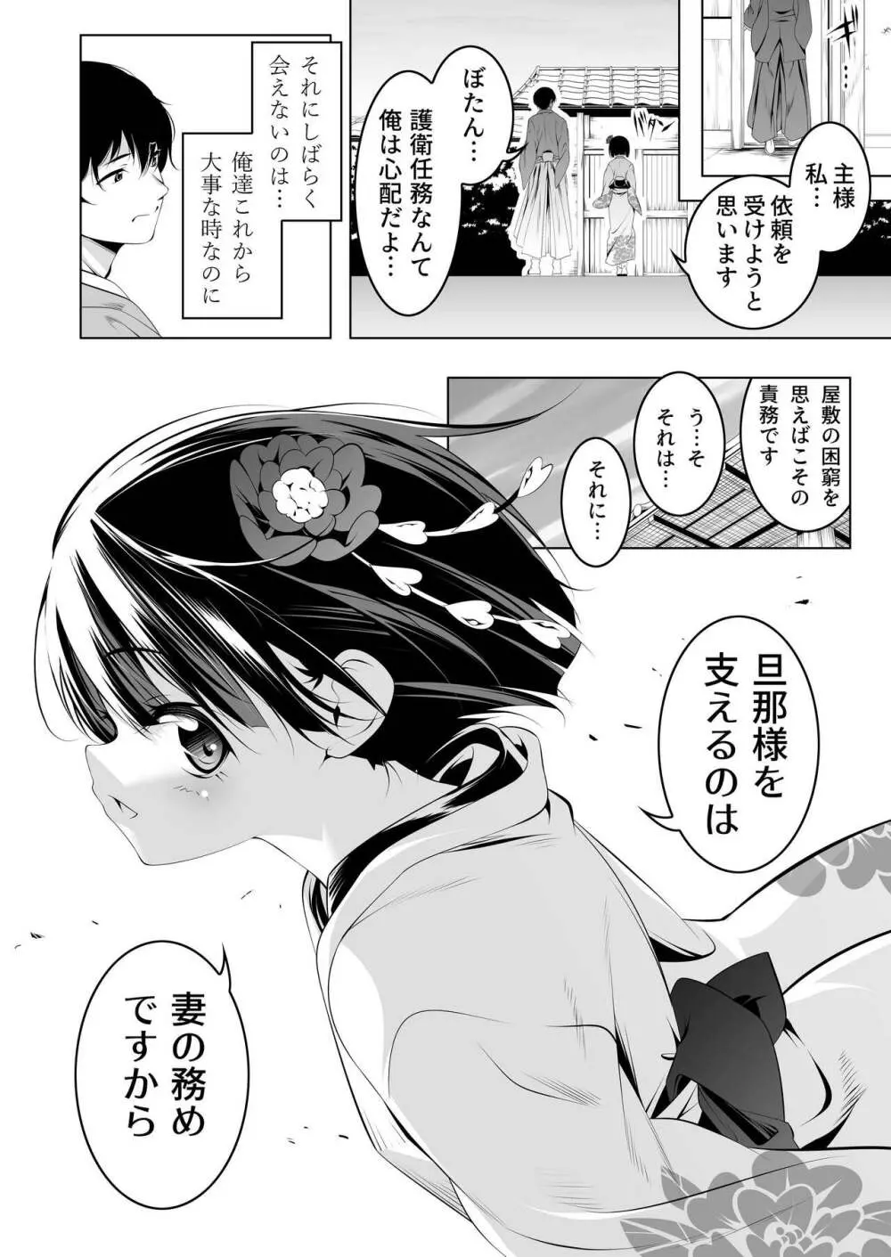 好色の忠義くノ一ぼたん - page11