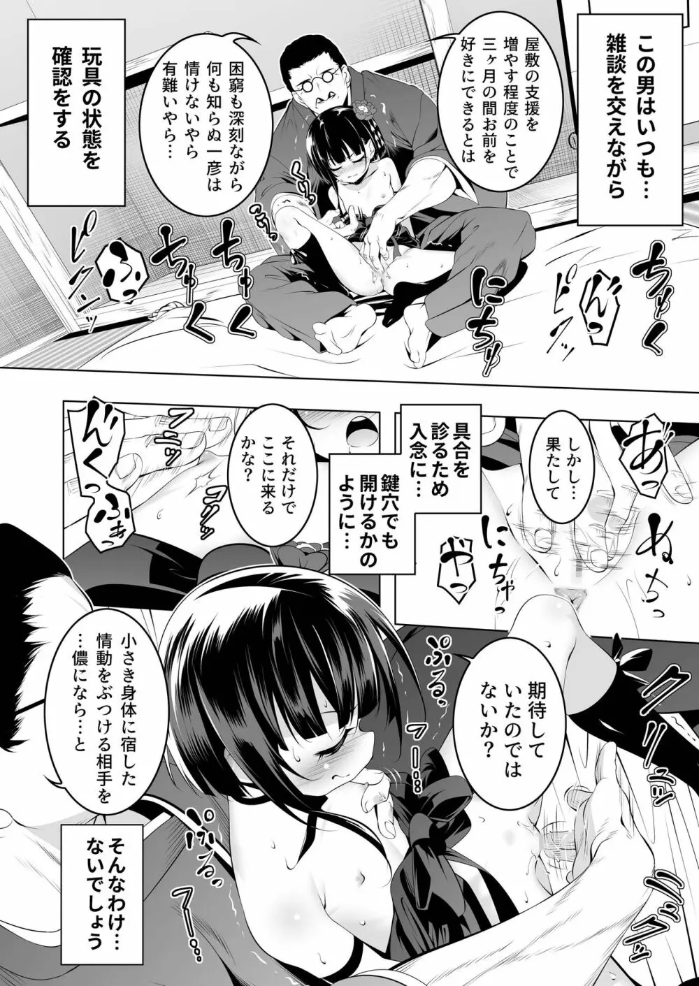 好色の忠義くノ一ぼたん - page15