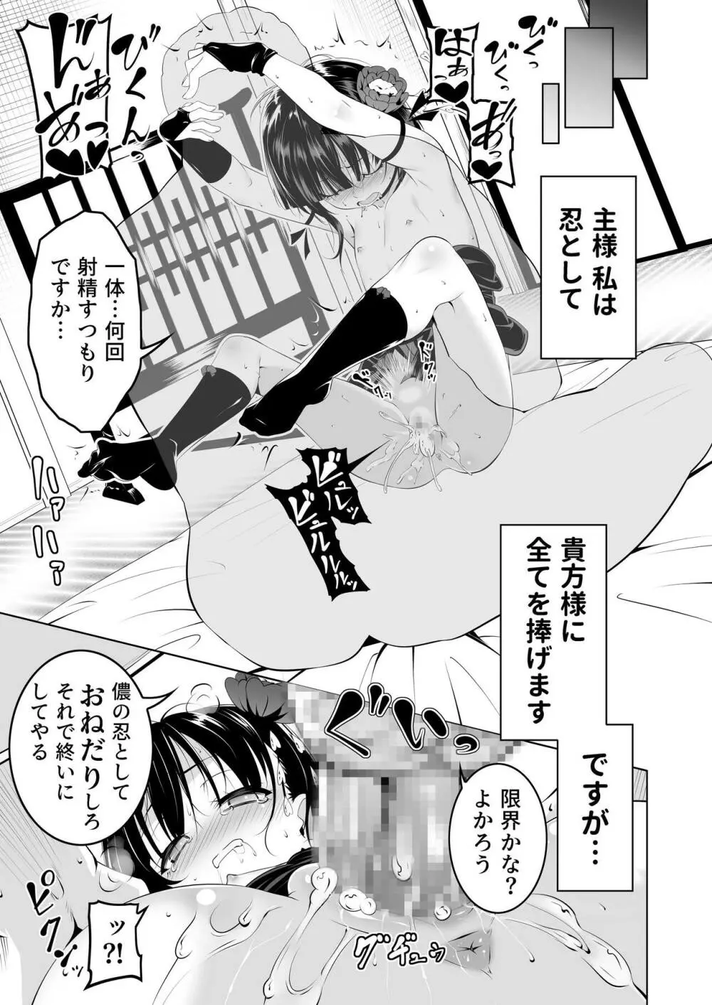 好色の忠義くノ一ぼたん - page28