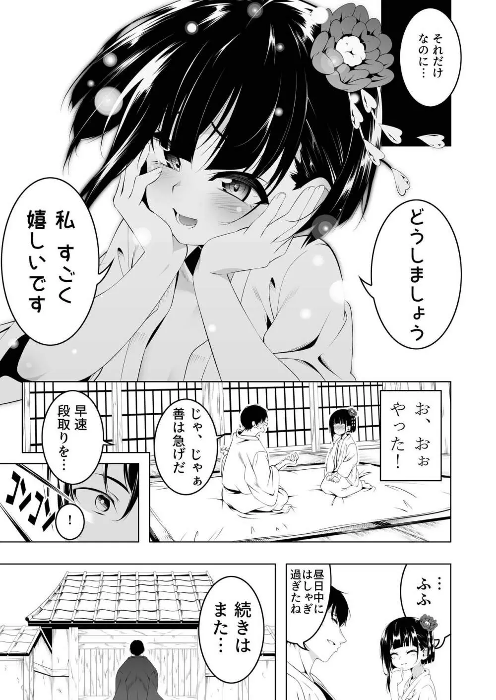 好色の忠義くノ一ぼたん - page8