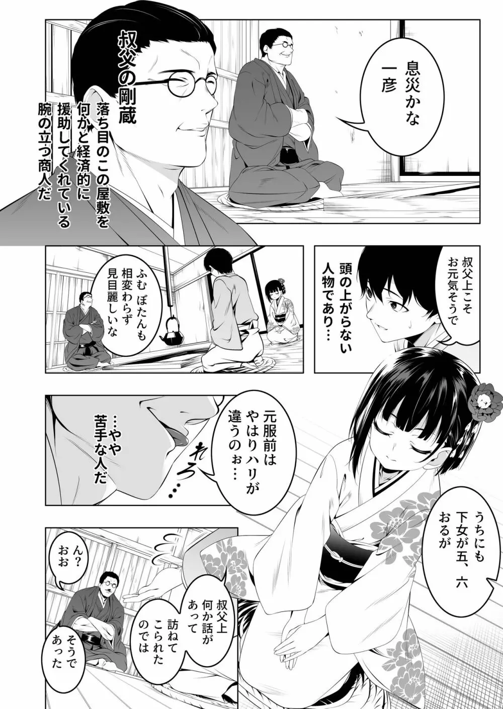 好色の忠義くノ一ぼたん - page9