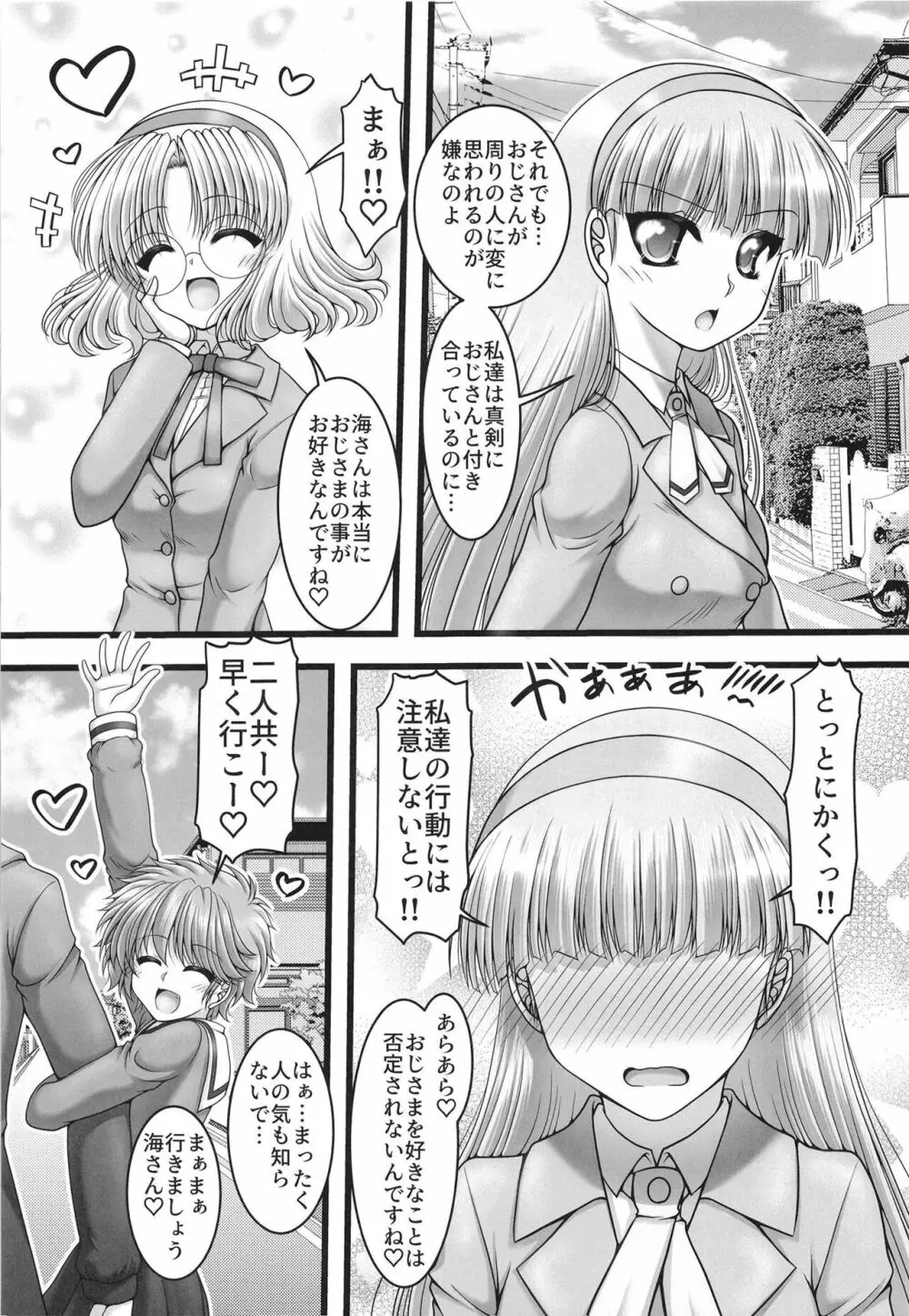 ファニーナイト - page6