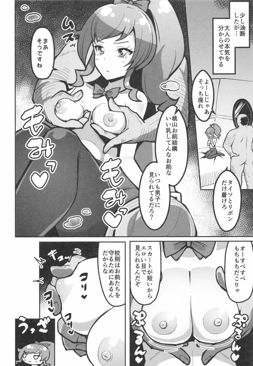 ペペロンチーノヘルスきら中出張店～みらいちゃん編～ - page10