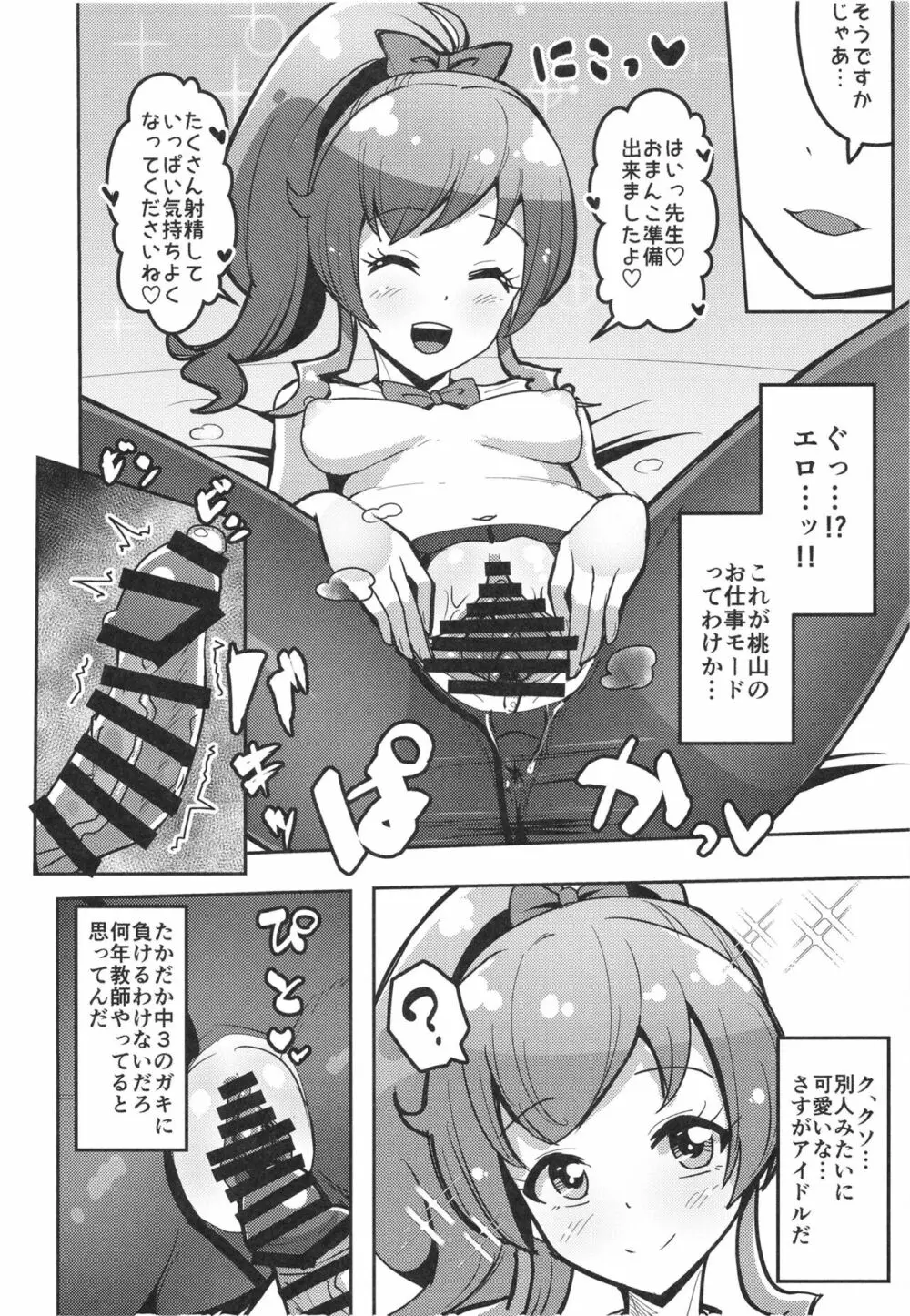 ペペロンチーノヘルスきら中出張店～みらいちゃん編～ - page14