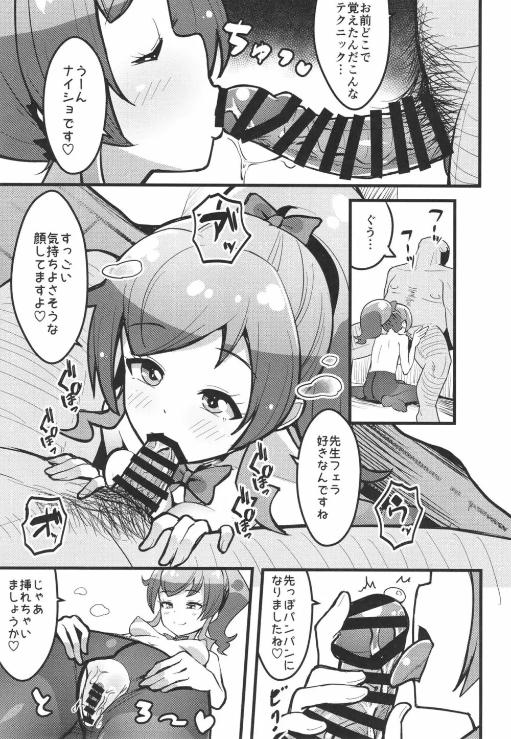 ペペロンチーノヘルスきら中出張店～みらいちゃん編～ - page19