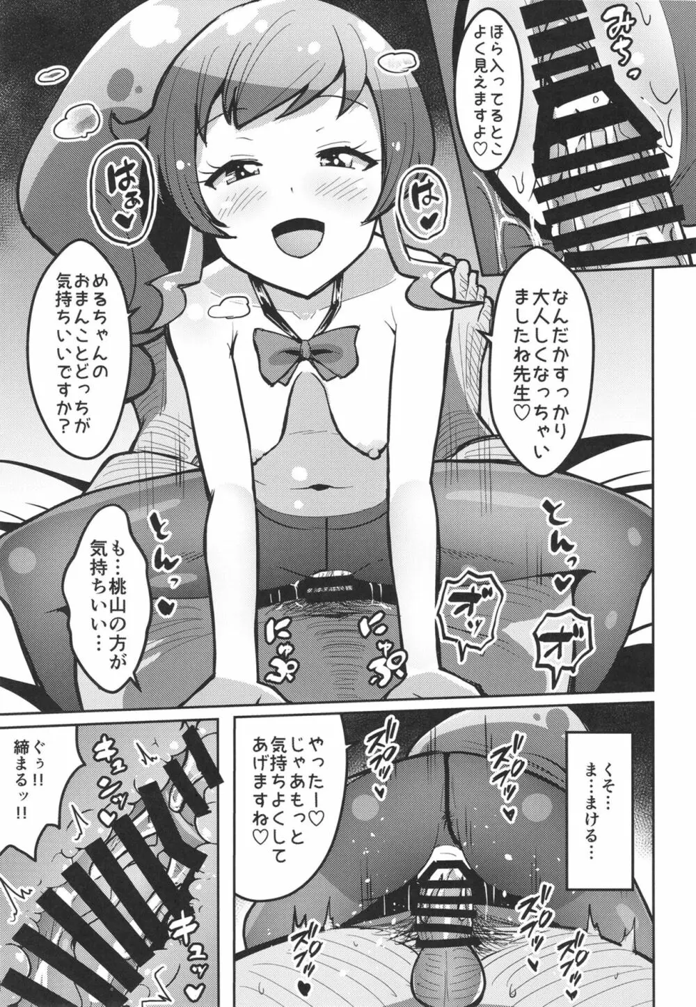 ペペロンチーノヘルスきら中出張店～みらいちゃん編～ - page21