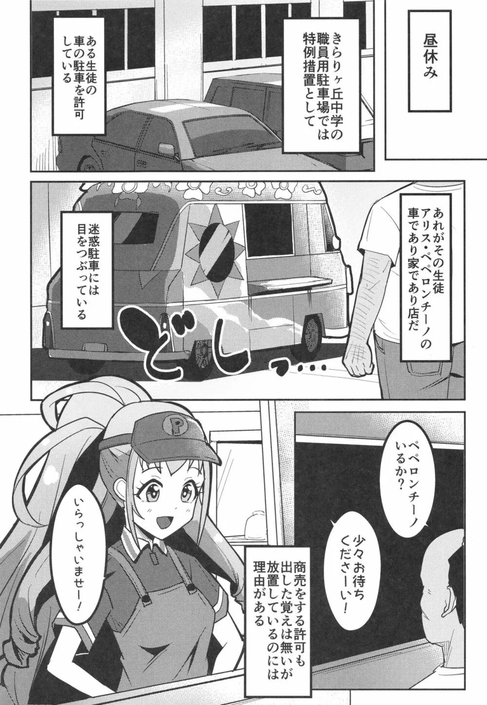 ペペロンチーノヘルスきら中出張店～みらいちゃん編～ - page4