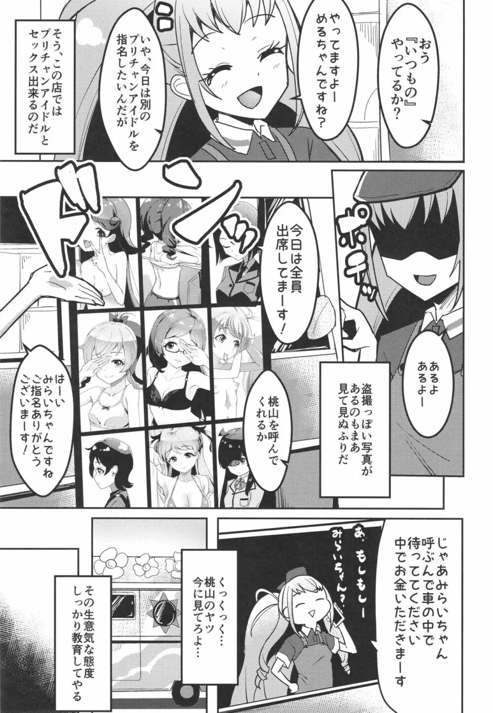 ペペロンチーノヘルスきら中出張店～みらいちゃん編～ - page5