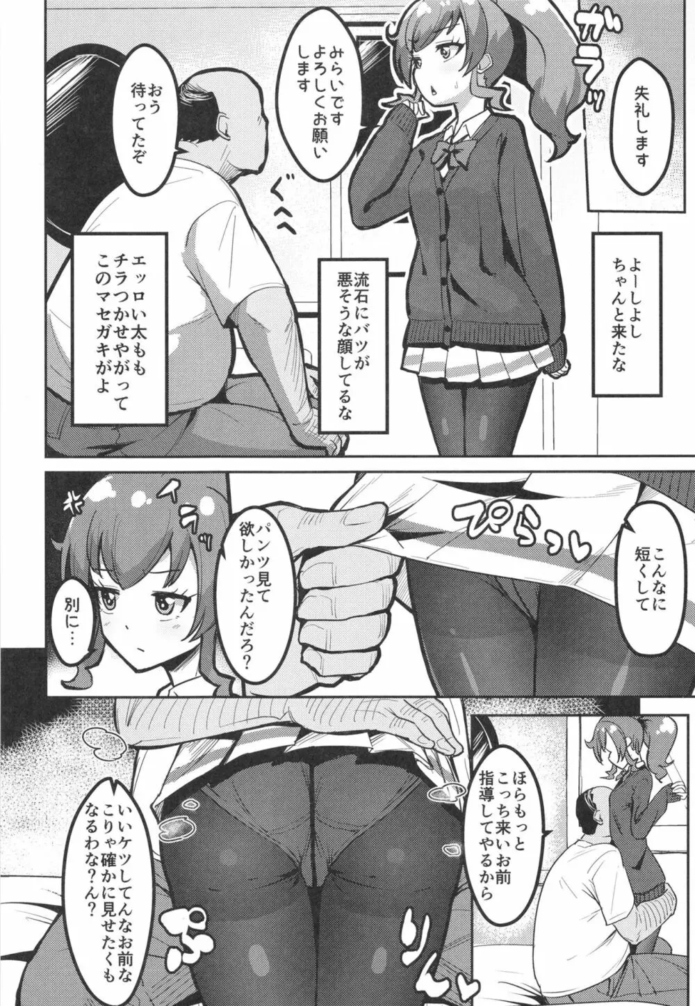 ペペロンチーノヘルスきら中出張店～みらいちゃん編～ - page6