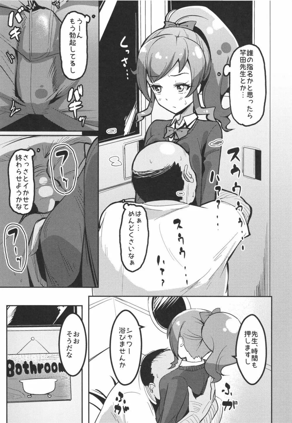 ペペロンチーノヘルスきら中出張店～みらいちゃん編～ - page7