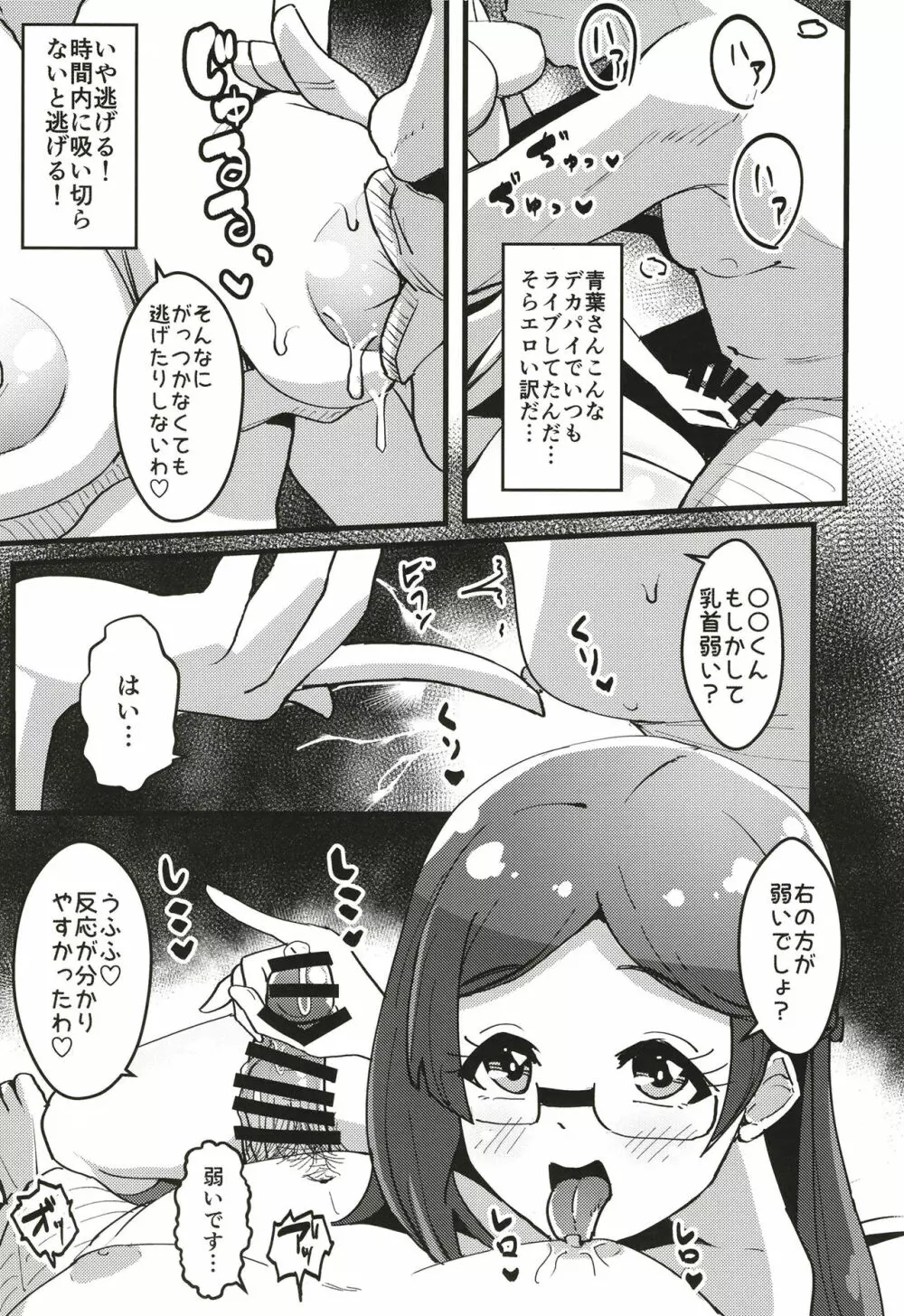 ペペロンチーノヘルスきら中出張店～りんかちゃん編～ - page10