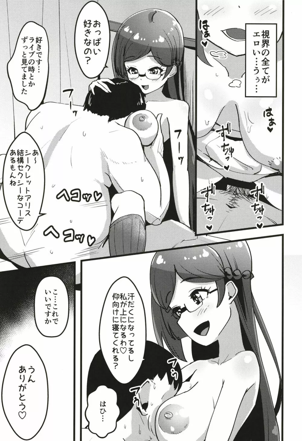 ペペロンチーノヘルスきら中出張店～りんかちゃん編～ - page16