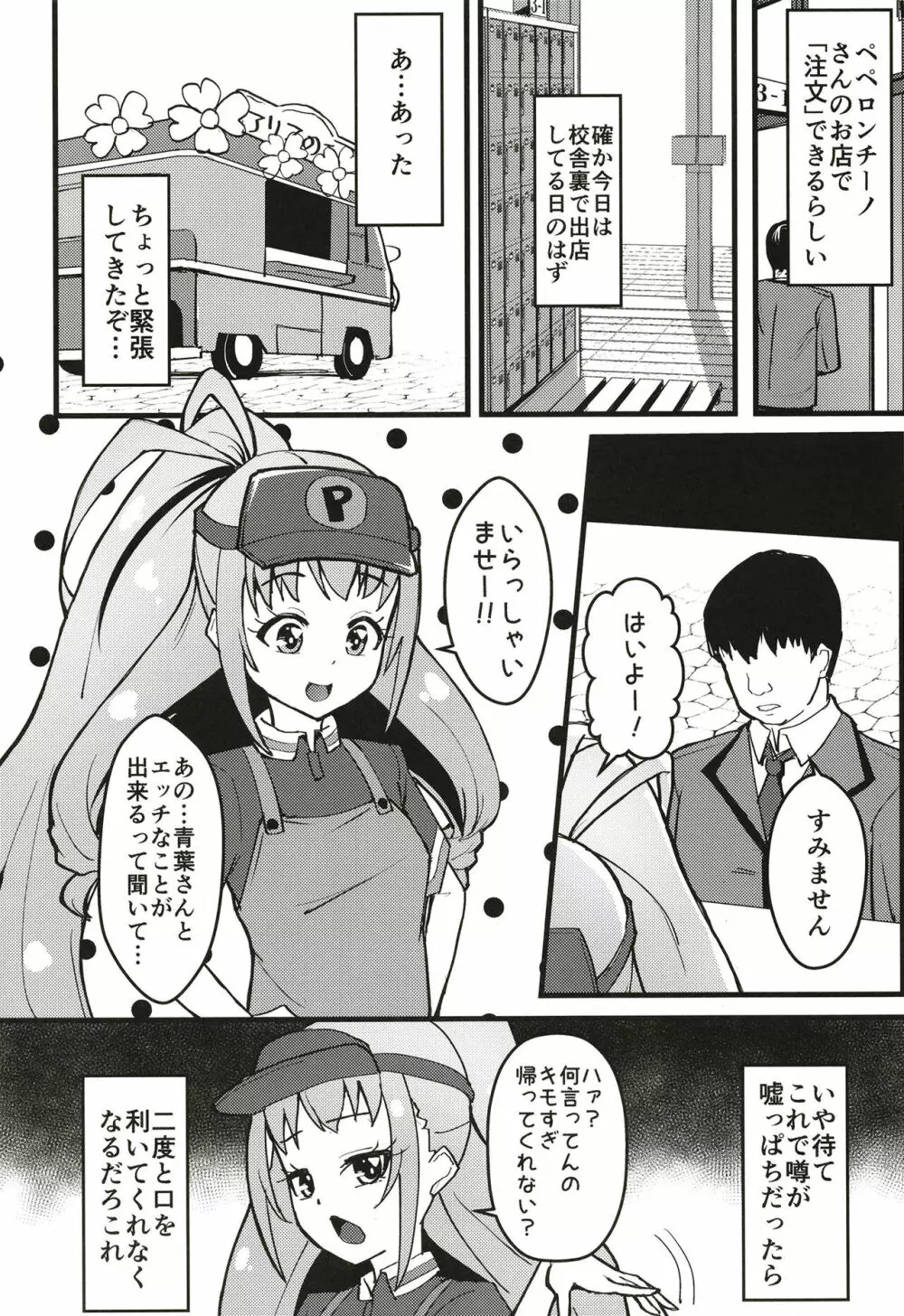 ペペロンチーノヘルスきら中出張店～りんかちゃん編～ - page3