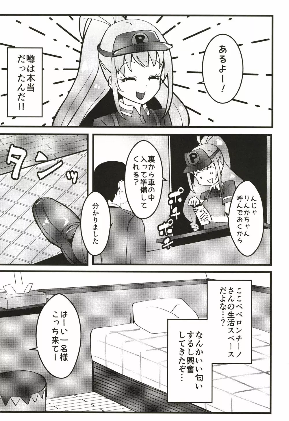 ペペロンチーノヘルスきら中出張店～りんかちゃん編～ - page4