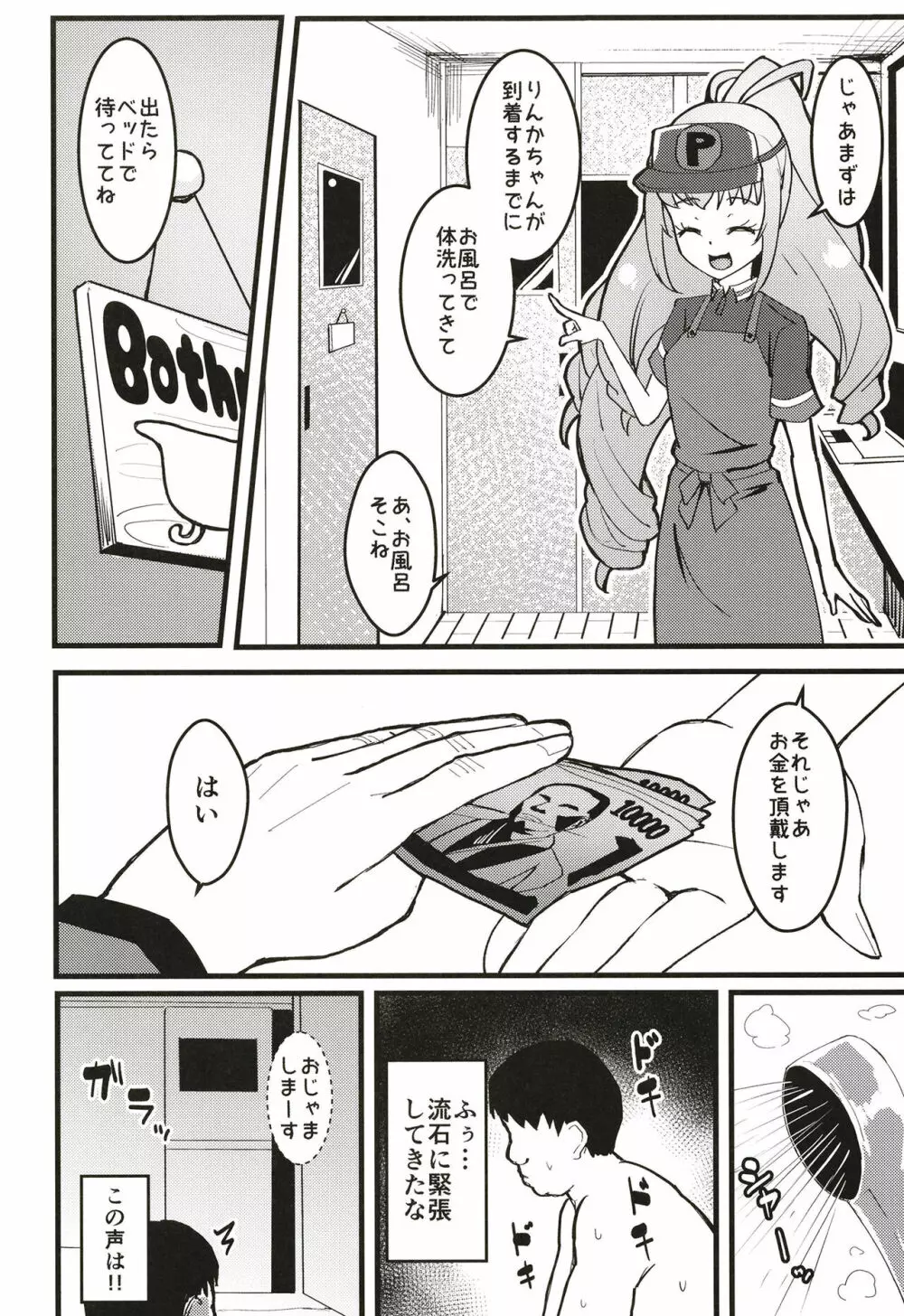 ペペロンチーノヘルスきら中出張店～りんかちゃん編～ - page5