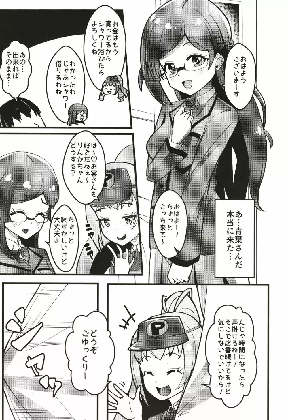 ペペロンチーノヘルスきら中出張店～りんかちゃん編～ - page6