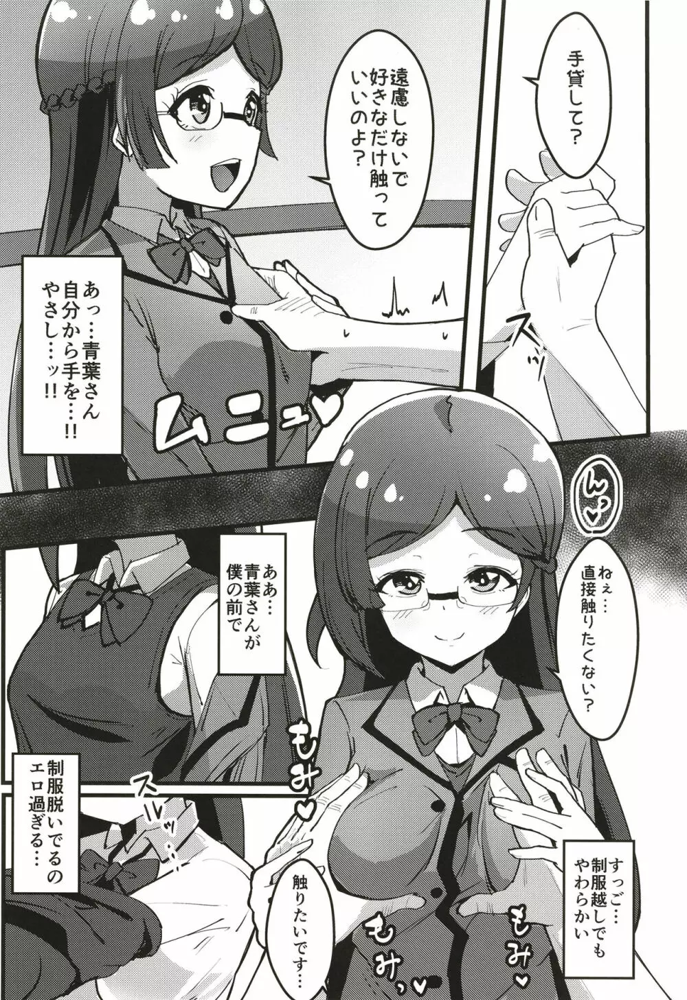 ペペロンチーノヘルスきら中出張店～りんかちゃん編～ - page8