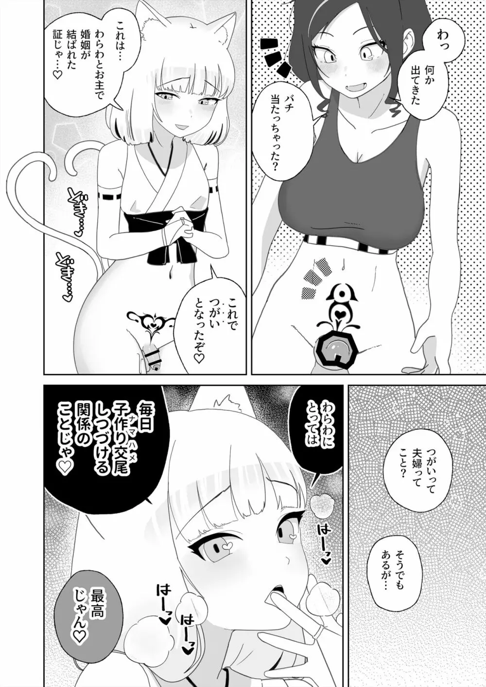 百万回目の絶頂で結婚した男の娘 - page13