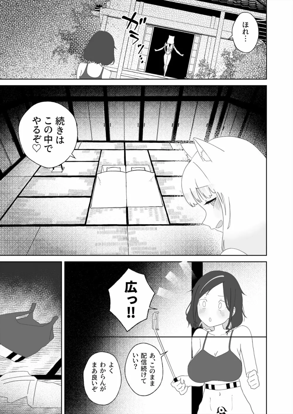 百万回目の絶頂で結婚した男の娘 - page14