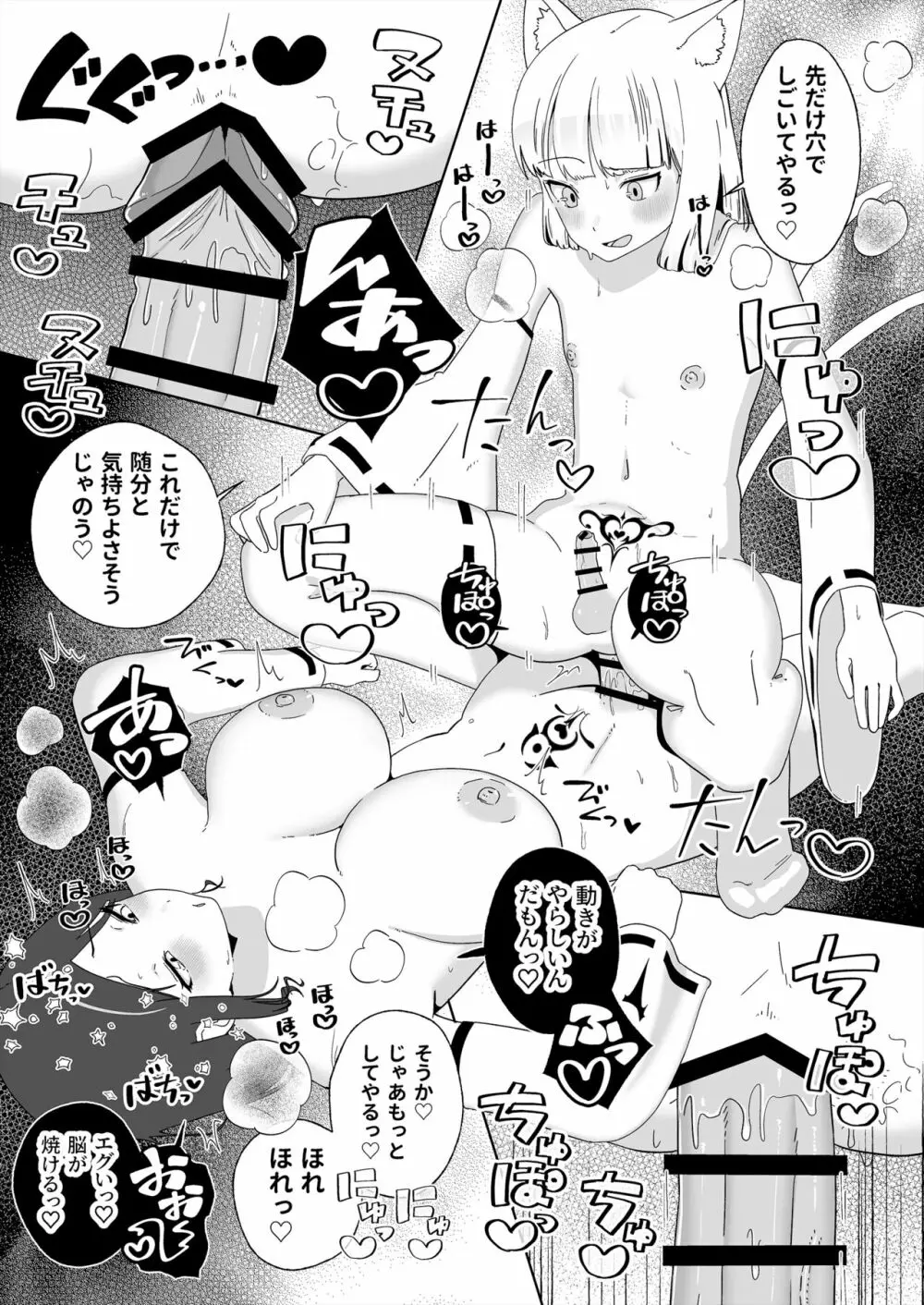 百万回目の絶頂で結婚した男の娘 - page24