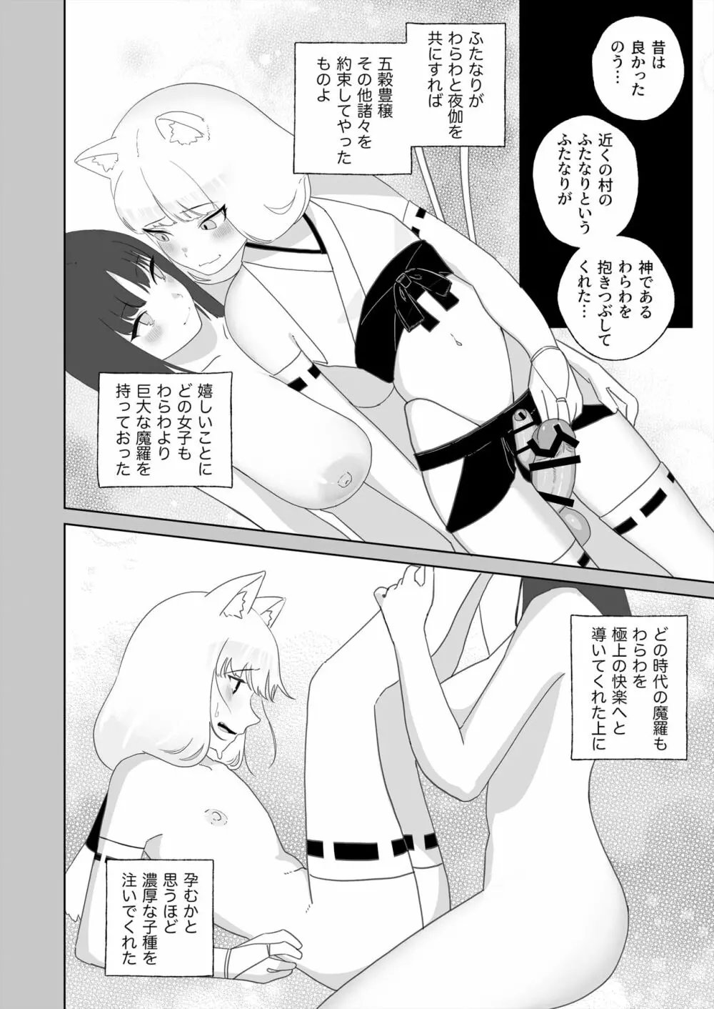 百万回目の絶頂で結婚した男の娘 - page3