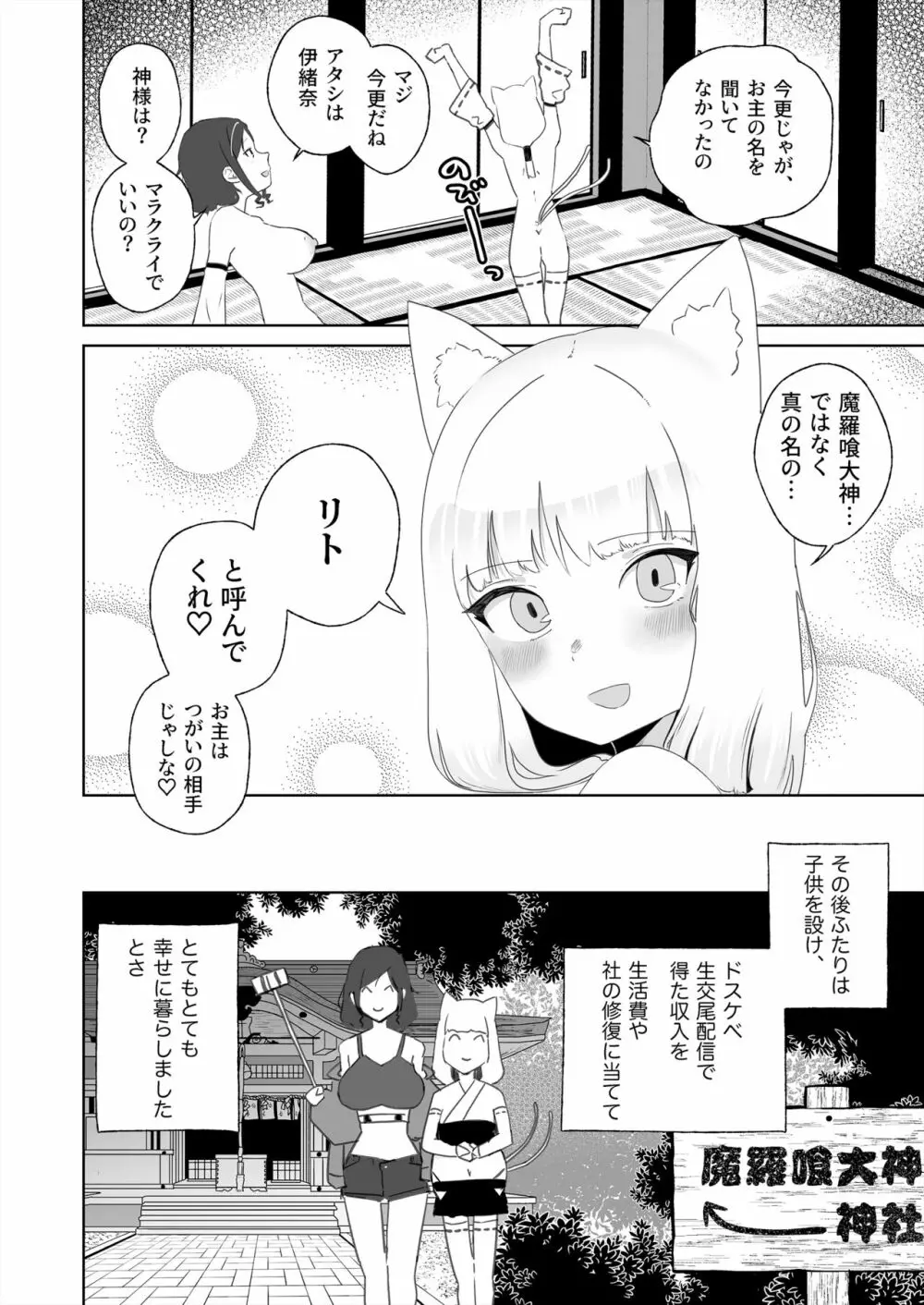 百万回目の絶頂で結婚した男の娘 - page31