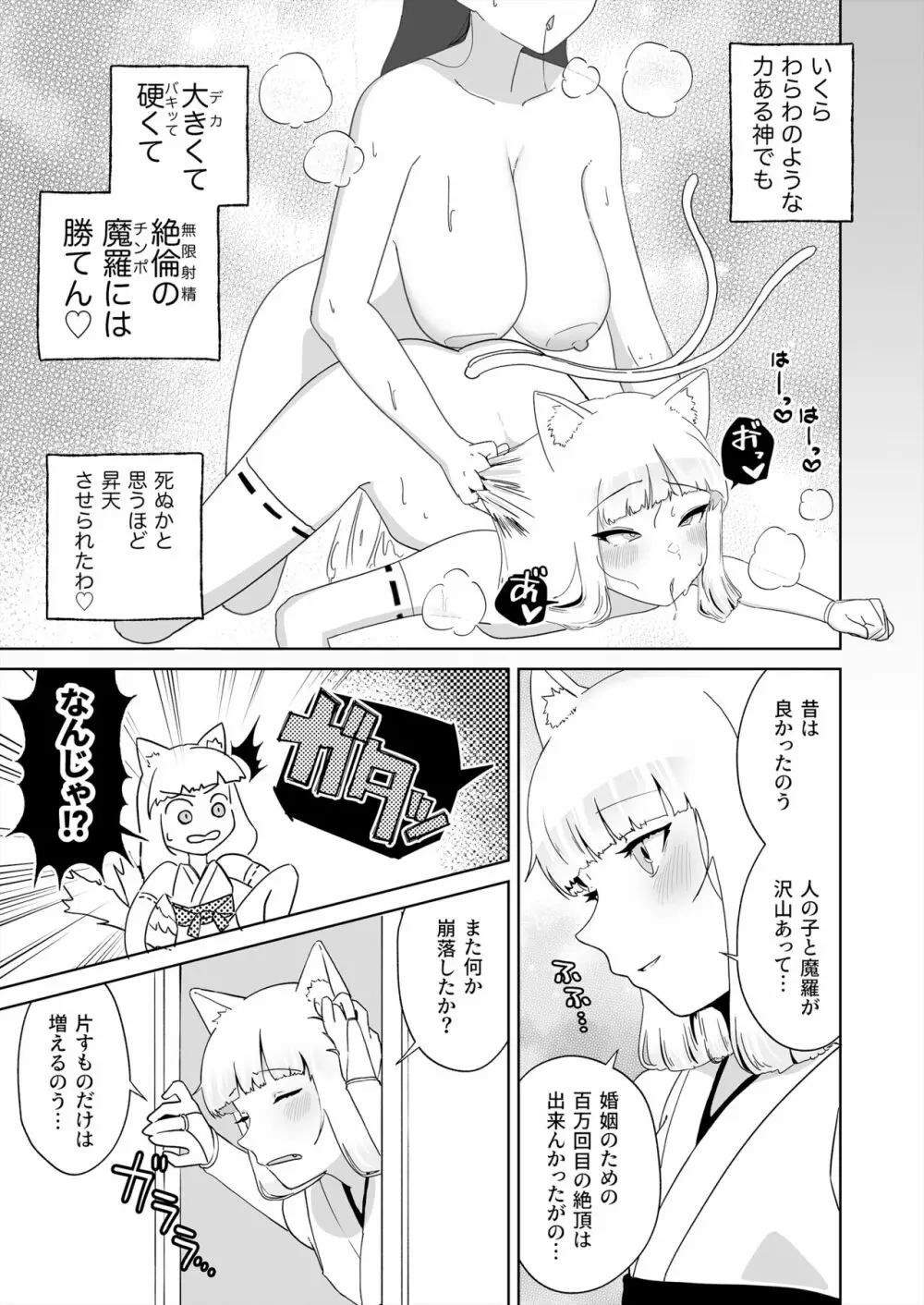 百万回目の絶頂で結婚した男の娘 - page4