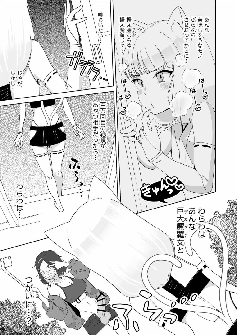 百万回目の絶頂で結婚した男の娘 - page6