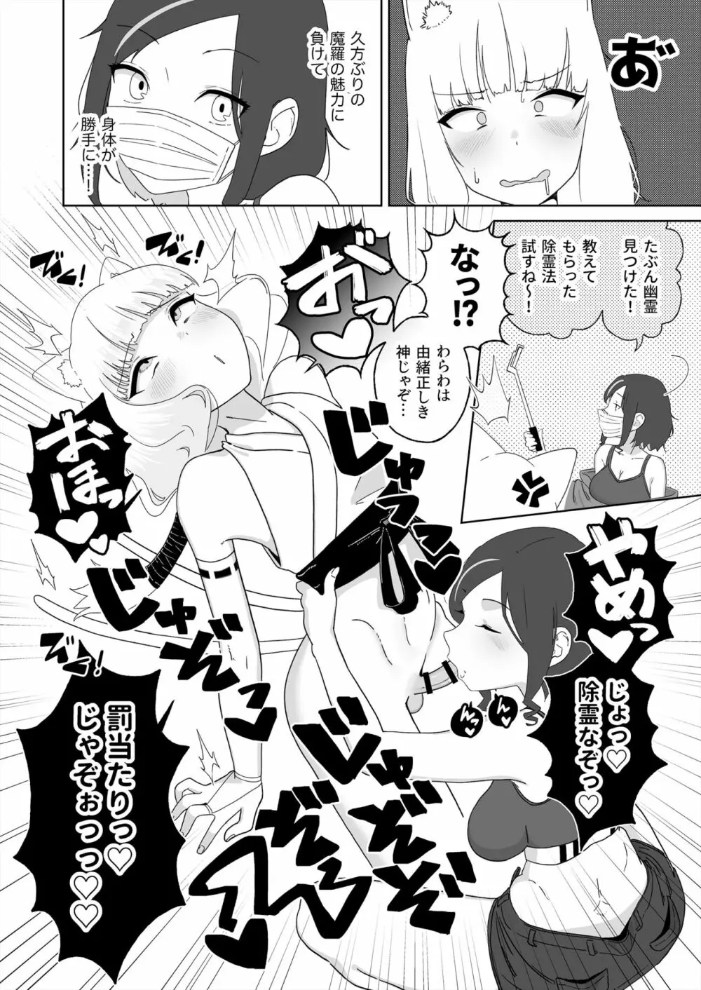 百万回目の絶頂で結婚した男の娘 - page7