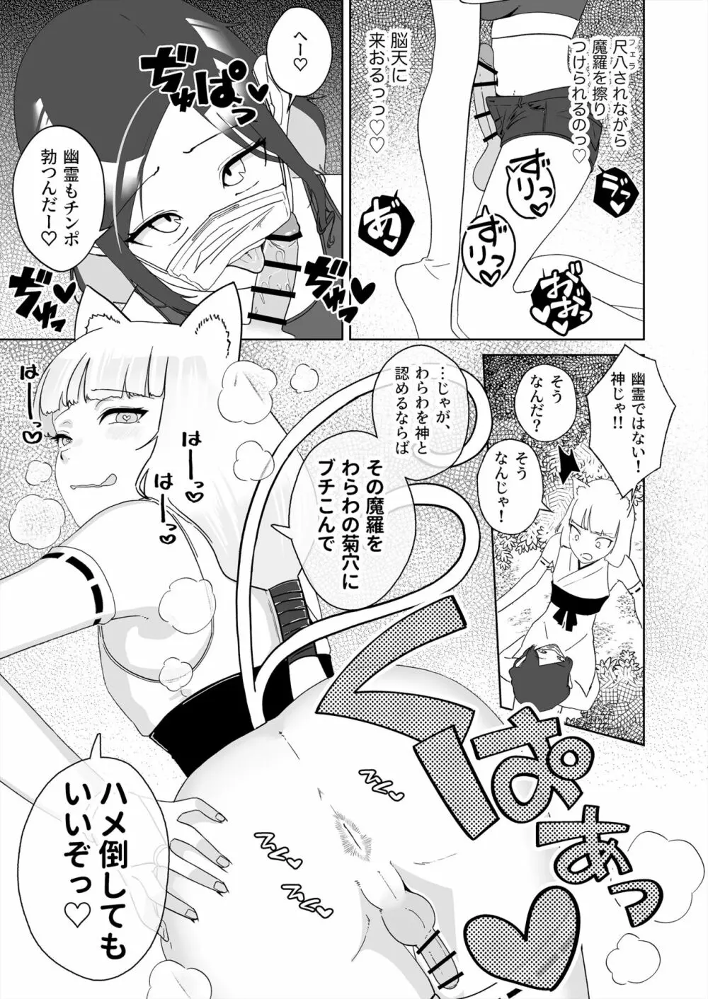 百万回目の絶頂で結婚した男の娘 - page8