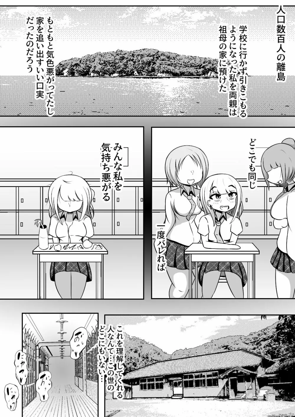 ふたなりでいじめられた都会少女と全肯定田舎少女の二人きり分校性活 - page10