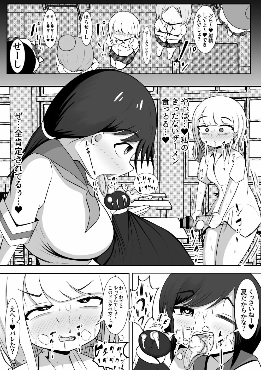 ふたなりでいじめられた都会少女と全肯定田舎少女の二人きり分校性活 - page13